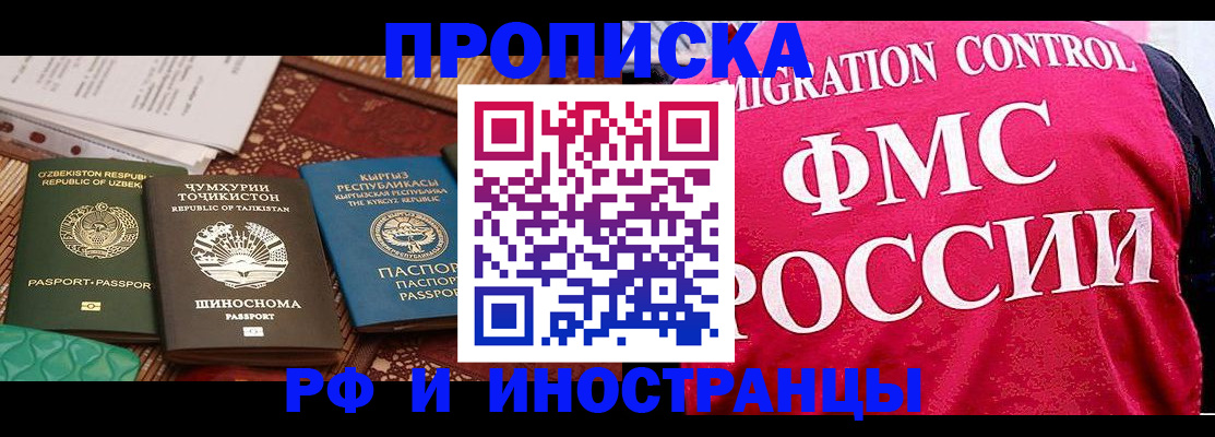 прописка законно в Кусе